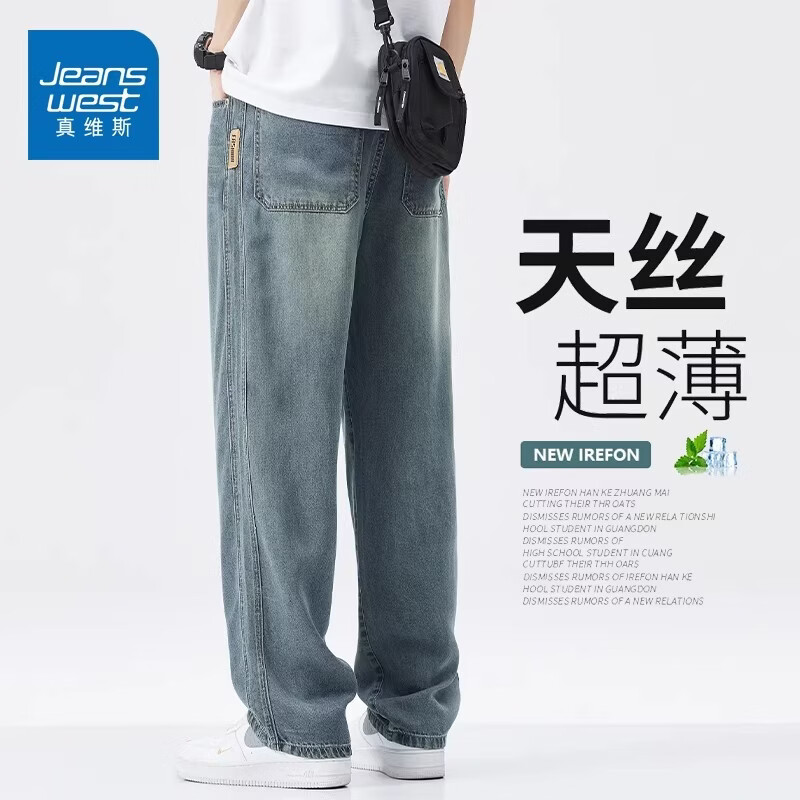 真维斯（Jeanswest）天丝超薄牛仔裤男士夏季2026新款宽松阔腿裤直筒休闲长裤子 复古蓝 【官方正品】 28 【建议90-100斤】