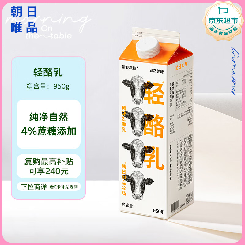 朝日唯品风味发酵乳950g 轻酪乳 酸奶自有牧场低温酸牛奶