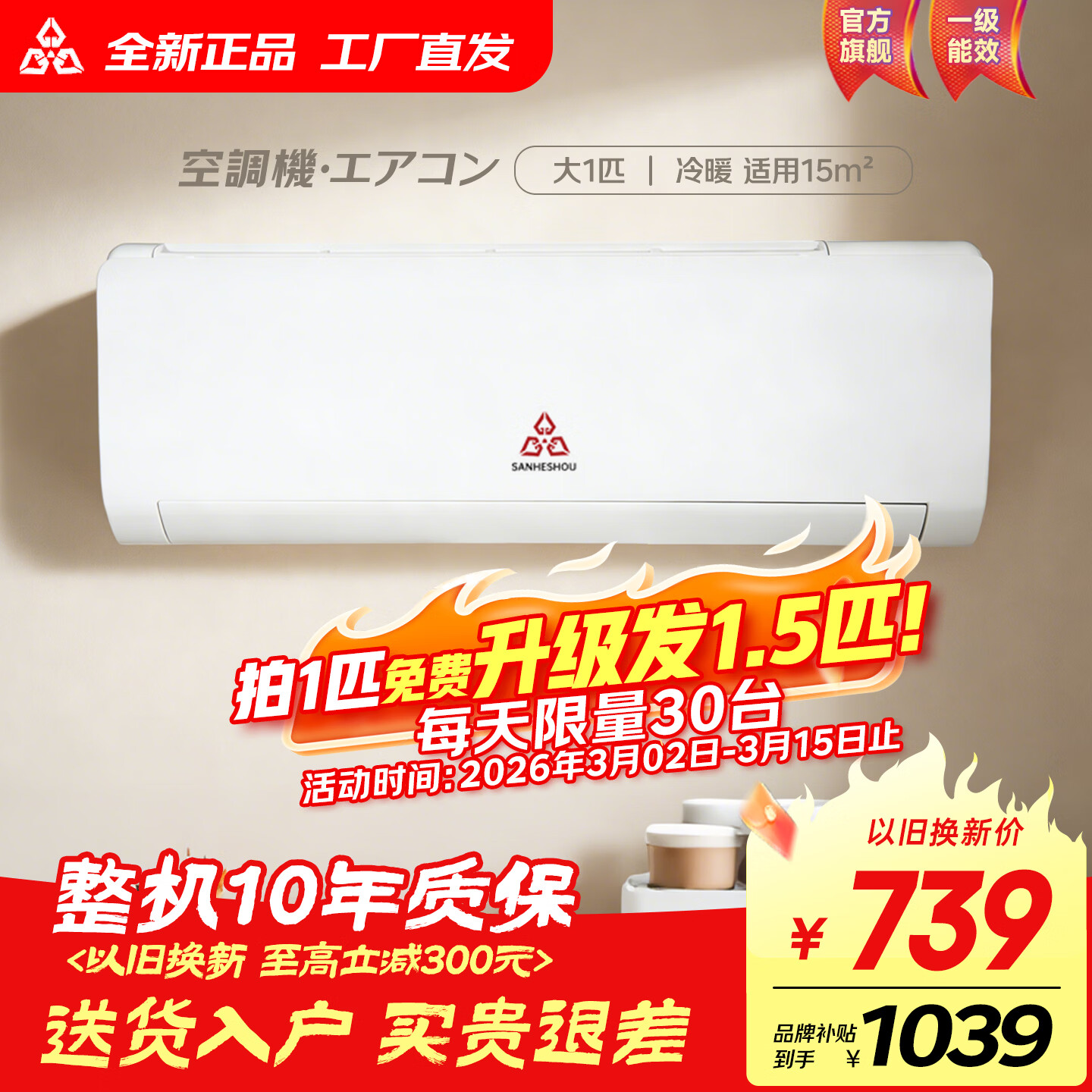 SANHESHOU�յ� ��Ʒ ��һ����Ч Ʒ��ѹ���� ��1.5ƥ��1ƥ�һ� ��ů��Ƶ��ʡ�� ���ñڹ�ʽ �Ծɻ��� ��1ƥ �¹���һ�� ��ů�����а�װ�� 1039Ԫ