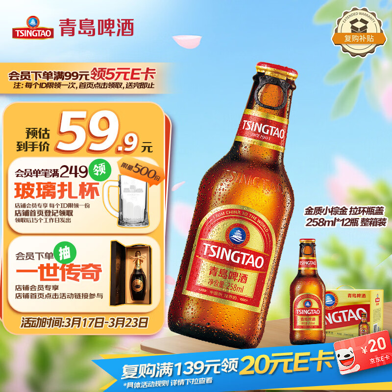 青岛啤酒（TsingTao）精酿小棕金 拉环瓶盖设计 258ml*12瓶 整箱装
