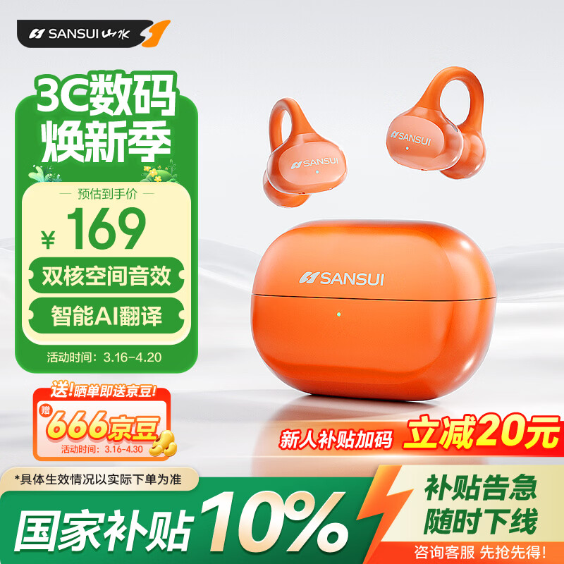 山水（SANSUI）W151【2026重磅升级丨AI翻译】蓝牙耳机夹耳式 骨传导概念耳夹无线开放跑步运动通话长续航 橙