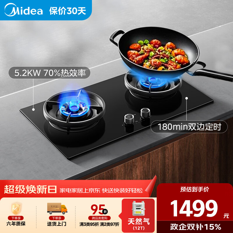 美的（Midea）【天然气】行业爆款家用5.2KW大火力燃气灶双边定时灶台嵌两用双灶搭配蒸汽洗系列灶JZT-QD529