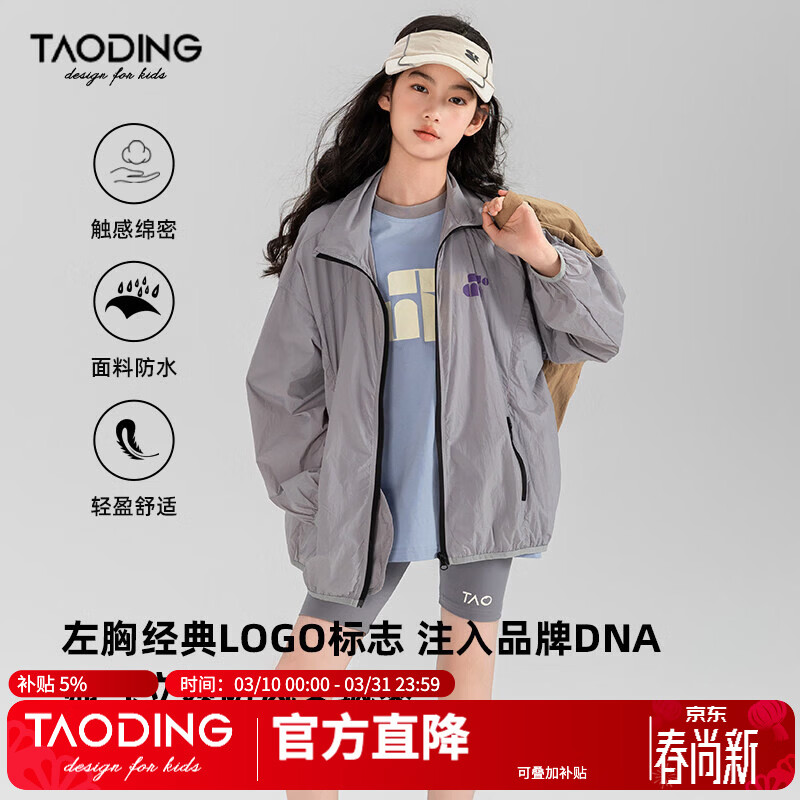 淘町女童外套春夏新款中大童山系户外运动夹克纯色薄款上衣登山服 浅灰色 160