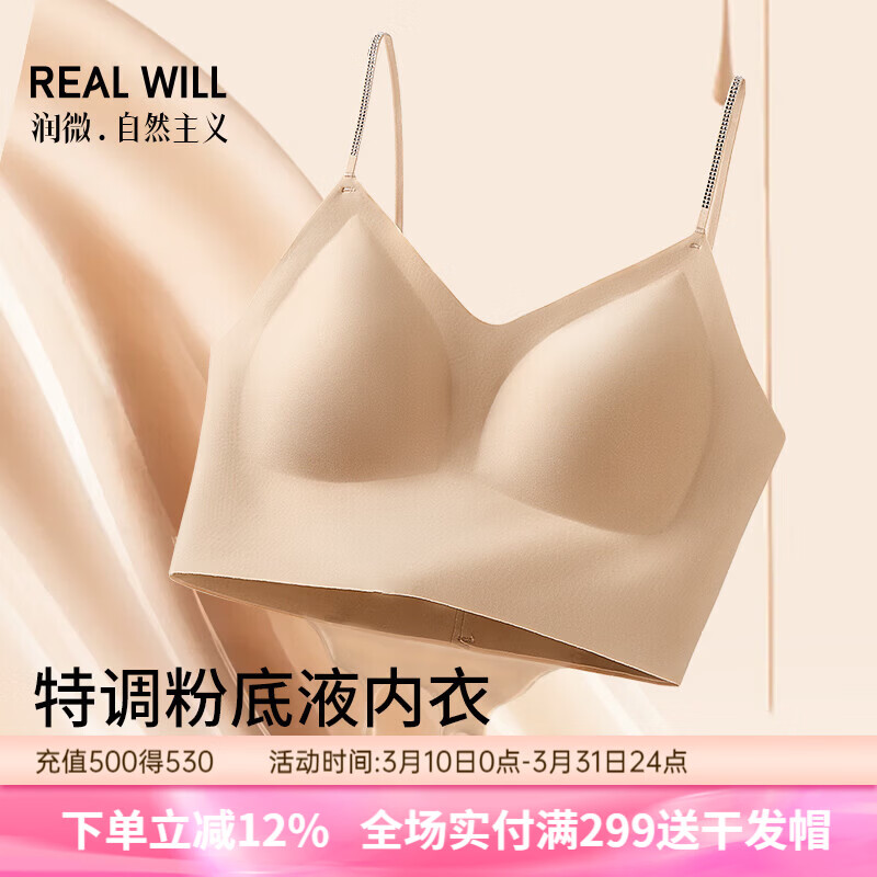 润微粉底液隐形内衣光面薄款细肩带无痕美背抹胸背心文胸罩内衣女 隐形肤 M (70AB/75AB)