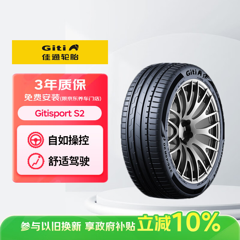 ���ڲ�������ͨ��̥GITI ������̥ 245/45R19 102V GitiSport S2  ������ǵϺ�/A7L 521.1Ԫ