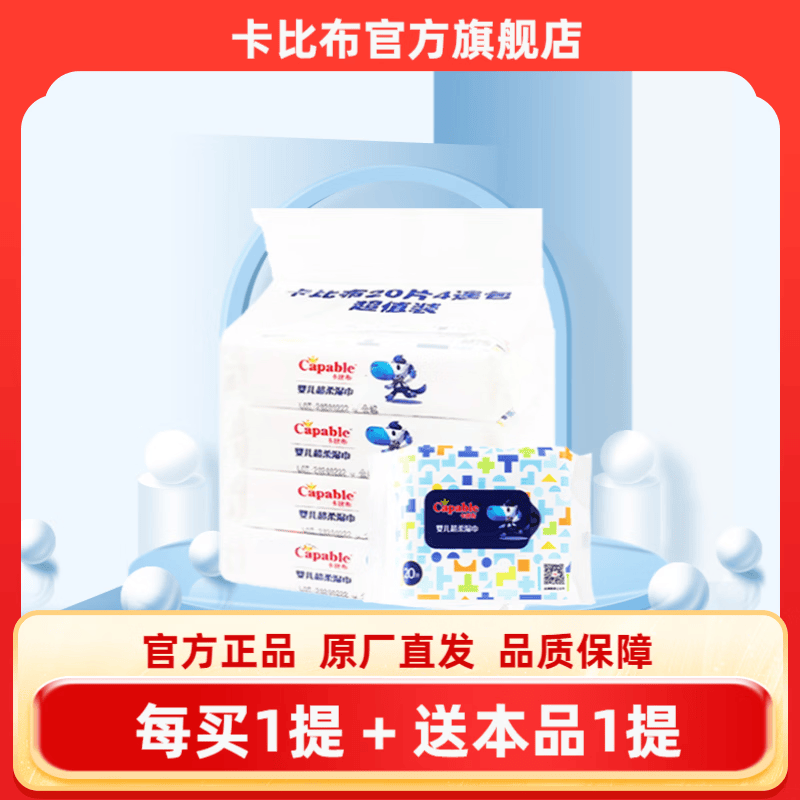卡比布【官方旗舰店】婴儿宝宝家用湿纸巾擦屁屁专用棉质水刺布手口湿巾 湿巾 20抽 4包