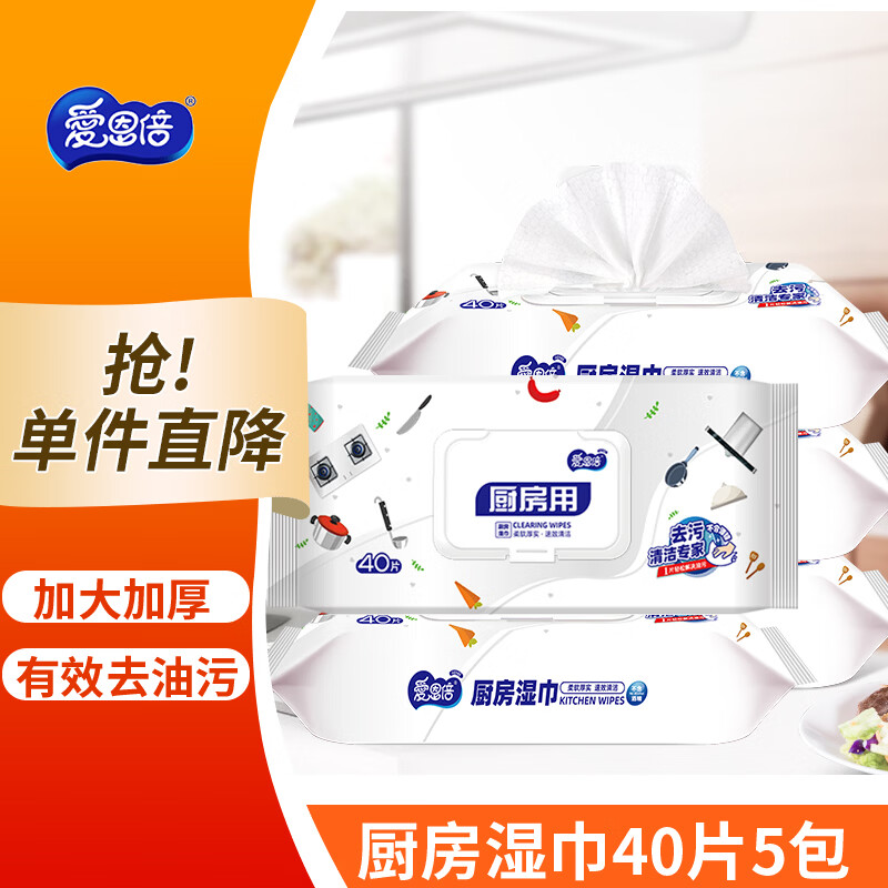 爱恩倍厨房湿巾去油污厨房用纸强力吸油湿纸巾擦油烟专用懒人抹布 40片*5包 京东折扣/优惠券