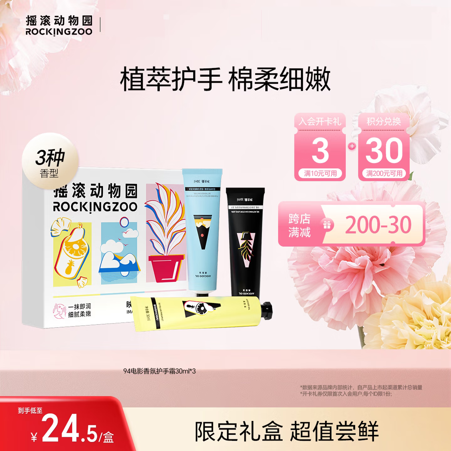 摇滚动物园【生日礼物】滋润不粘腻男女夏季便携香氛护手霜30ml*3伴手礼盒