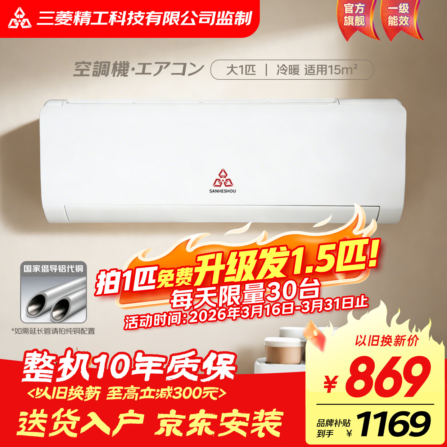 SANHESHOU三三凌空调 正品 新一级能效 品牌压缩机 大1.5匹大1匹挂机 冷暖变频超省电 家用壁挂式 以旧换新 大1匹 新国标一级 冷暖【京东安装】