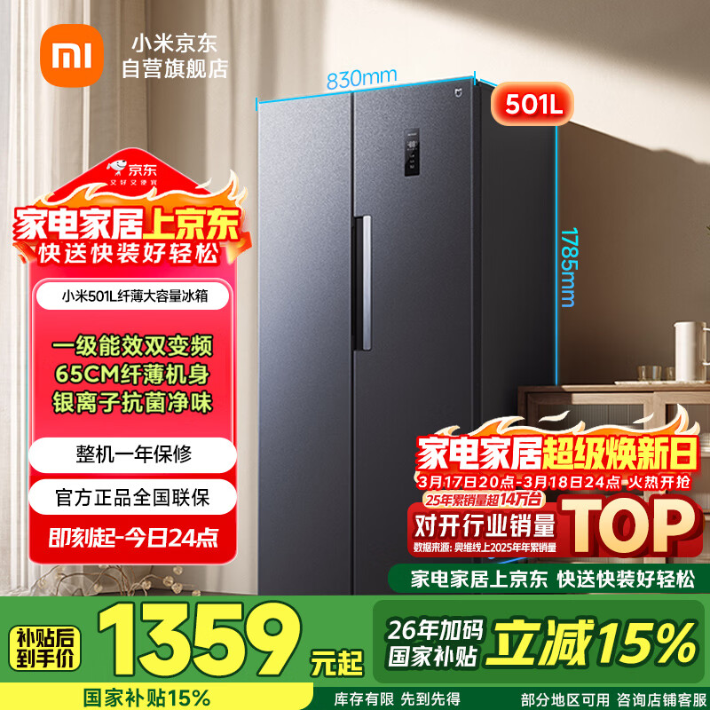 米家小米501L对开门冰箱大容量风冷无霜银离子除菌双变频节能一级能效BCD-501WMSA国家补贴