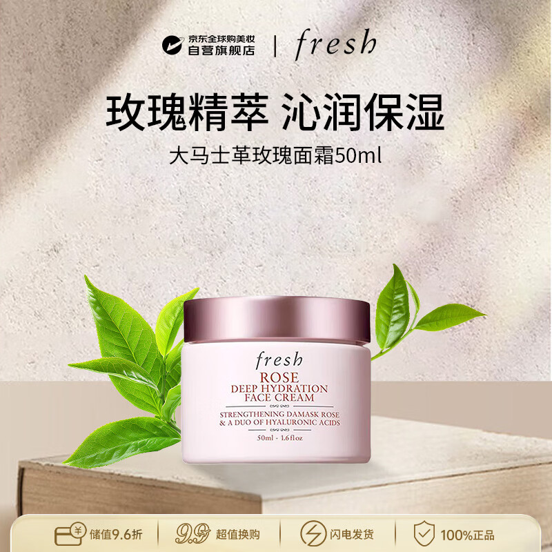 馥蕾诗（Fresh）大马士革玫瑰密集保湿面霜50ml补水保湿水润男女生日礼物