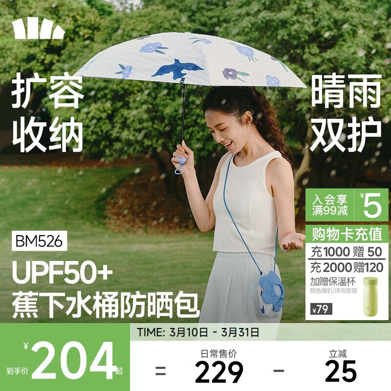 蕉下（beneunder）防紫外线遮阳伞五折黑胶晴雨伞防晒伞野花BM526野鸟航迹