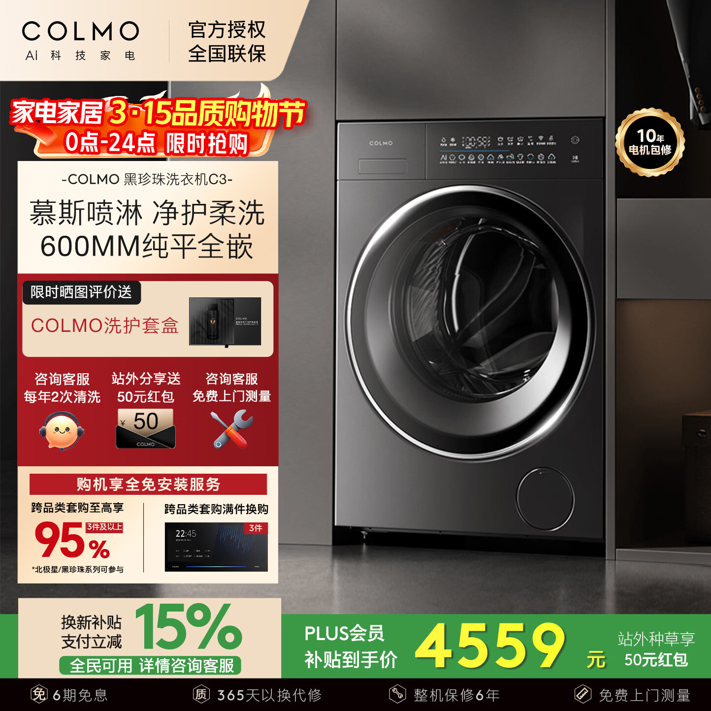 COLMO黑珍珠洗衣机C3 家用10kg全变频滚筒洗衣机 纯平全嵌羊毛绿标 AI智能投放 除菌祛味 一级能效补贴 滚筒 星泽灰 CGU10H-C3