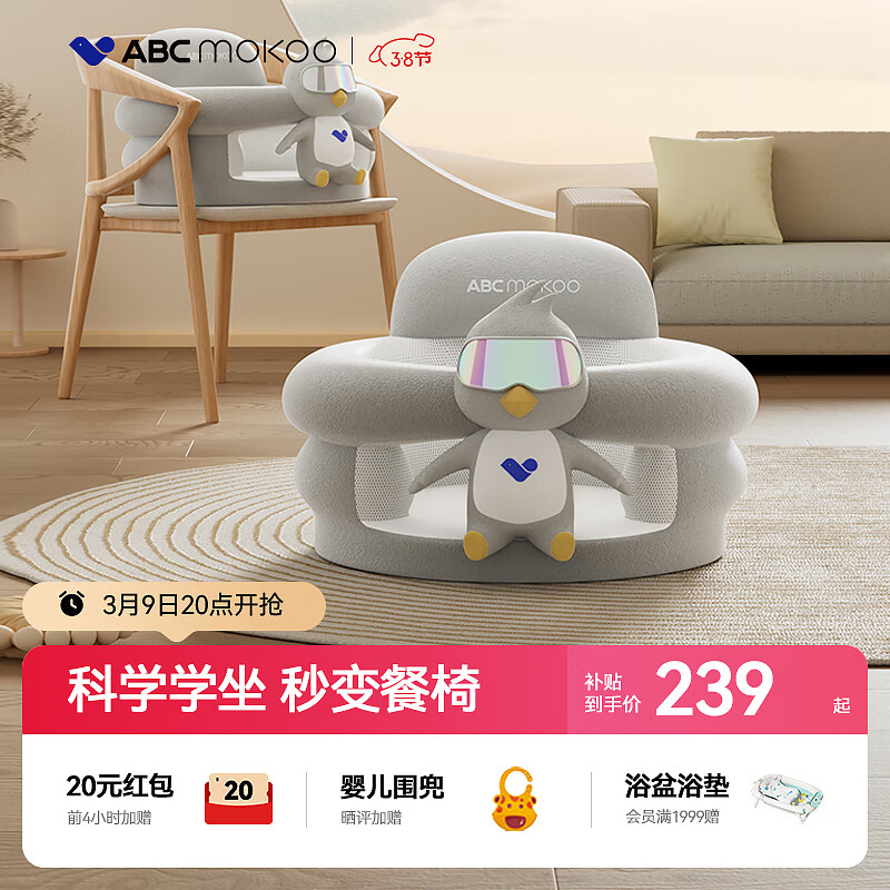 ABCMOKOO婴儿学坐椅不伤脊柱防侧翻座椅宝宝坐立神器沙发餐椅-魔可精灵