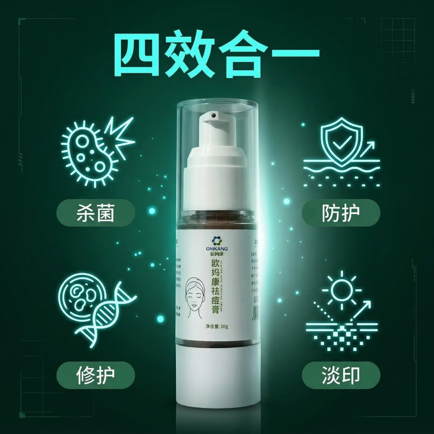 欧姆康祛痘膏专利生物炭祛痘淡化痘印痘坑修护肌肤杀菌学生男女 祛痘膏*1+抗菌膏*1