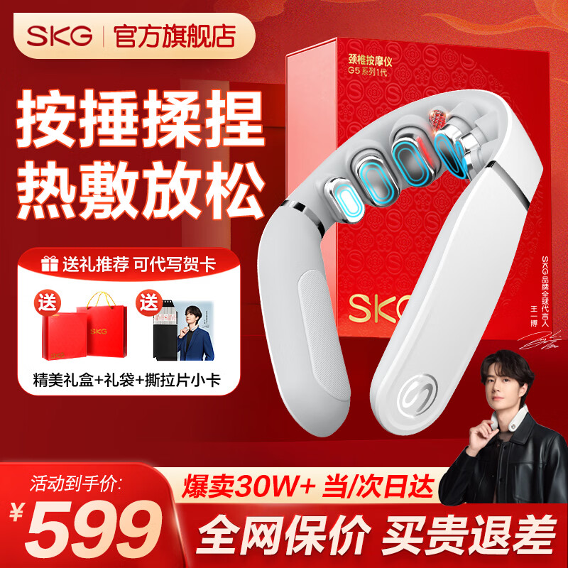 SKG颈椎按摩器G5颈部肩颈按摩仪U型枕脉冲揉捏护颈仪脖子牵引热敷 生日父母亲节礼物实用送妈妈男女友 【新品爆卖30万+】升级限定礼盒装
