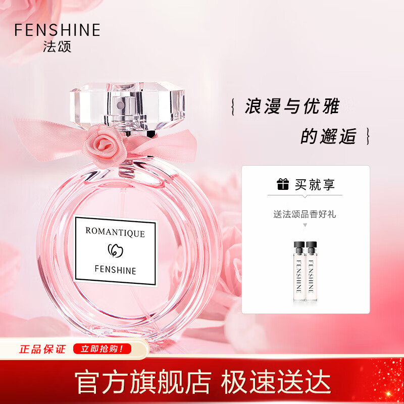 法颂 【大牌同香】浪漫梦境女士香水礼盒长久留香新年礼物 50ml 【少女香】浪漫梦境50ml