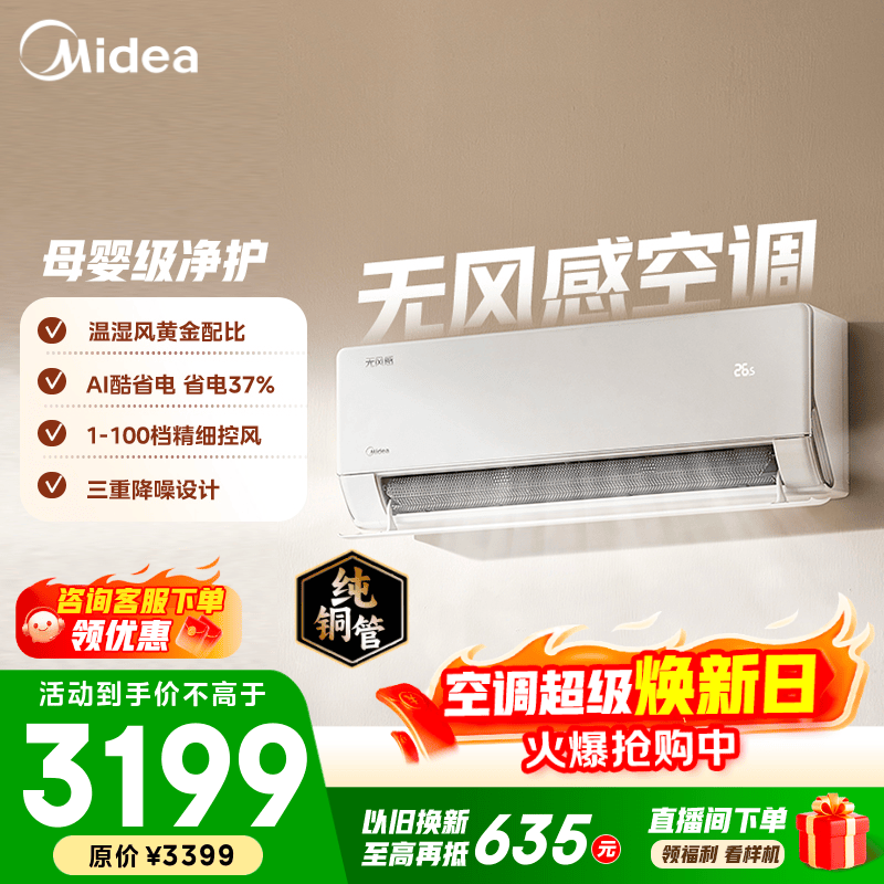 美的空调 大1匹/1.5匹 云朵系列 无风感 母婴级净护 节能省电 家用卧室冷暖挂机 国家补贴 以旧换新 无风感 大1匹 双翼无风感 京东折扣/优惠券