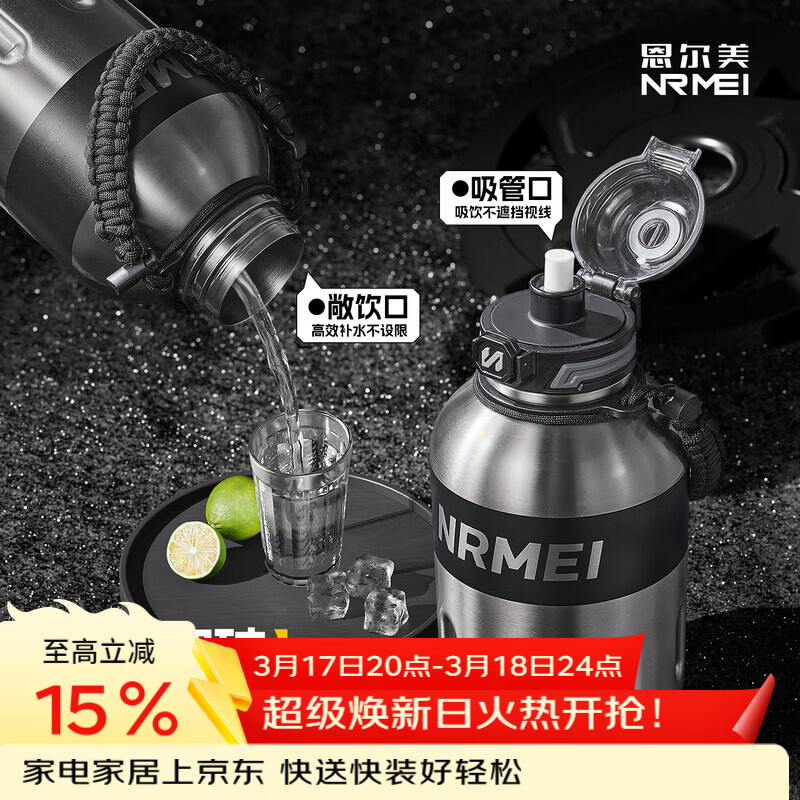 恩尔美（nRMEi）保温杯大容量户外便携保冷初高中学生吸管运动水壶冰霸杯子