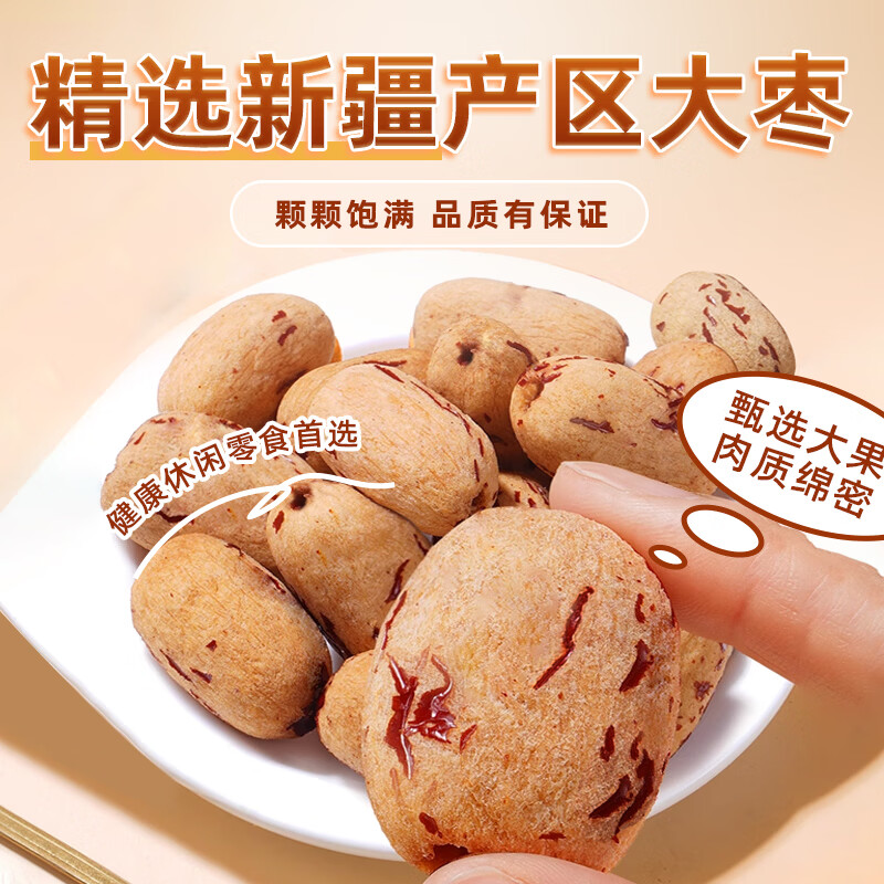 呈雪醇去皮去核红枣婴儿0添加辅食宝宝虎皮枣无皮无核大枣脱皮旗舰店 【0添加 去皮红枣】500g*2罐（≥90%回购选择）