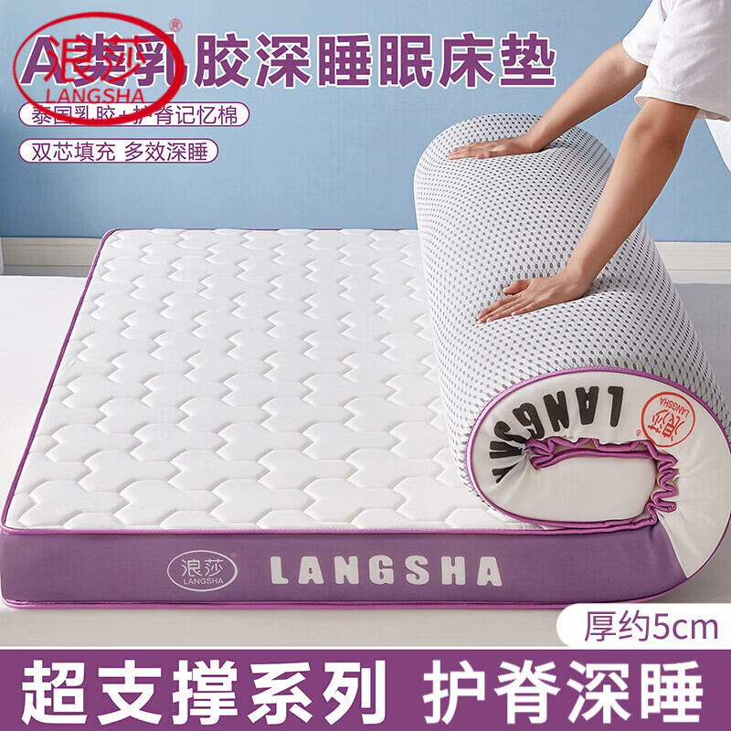 浪莎（LangSha）乳胶床垫学生宿舍0.9米x1.9米单人垫子租房榻榻米记忆棉软铺垫褥 浪莎-白紫【厚约9cm】 90x190cm【拒绝塌陷 零压睡感】