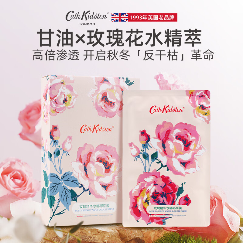 CATH KIDSTON母亲节礼物伴手礼品水嘟嘟小甘菊面膜女多款深层保湿补水 小甘菊精华面膜 粗糙肌挚爱1盒
