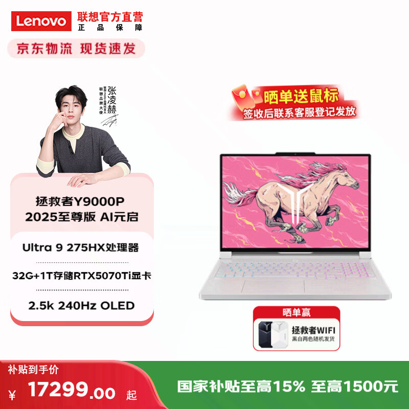 ���� ������Y9000P 2025�� 16Ӣ�� Ultra9-275HX RTX5070Ti 240Hz ��Ϸ�� 32G 1T ���ǰ� 17299Ԫ(������)