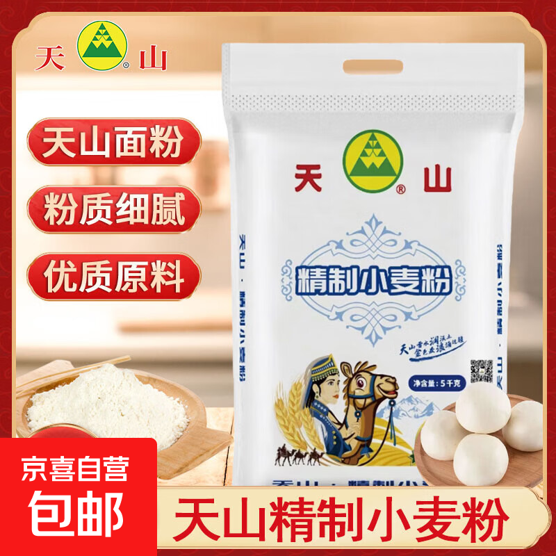 天山面粉 新疆精制小麦粉10斤 中筋面粉包子馒头饺子拉条子粉 新疆精制粉5kg