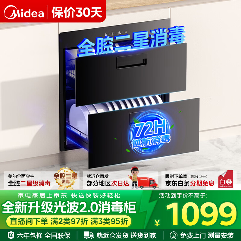 美的（Midea）光波2.0 暖阳消毒柜嵌入式家用  110L双层大容量餐具碗柜碗筷婴儿奶瓶 90Q15S Pro 二星级 110L 光波2.0
