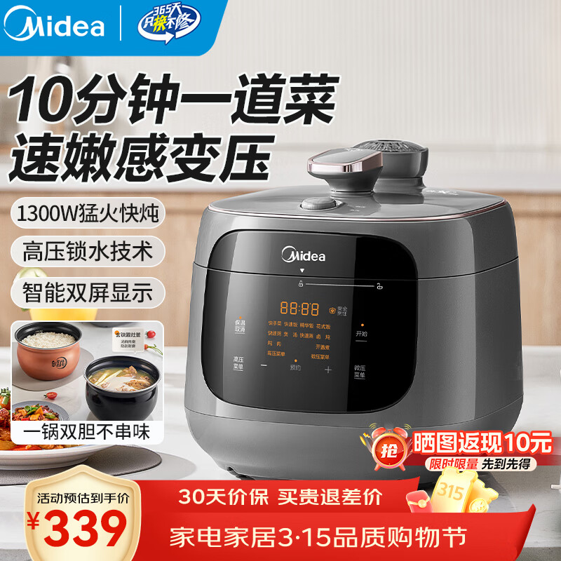 美的（Midea）双胆圆釜电压力锅十分钟快手菜 高低压70KPA 猛火全自动智能预约高压电饭煲5L MY-C5933 【球釜双胆】高微压切换 5L