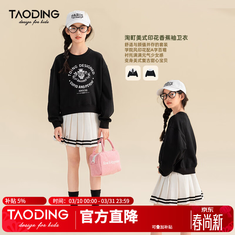 淘町女童赫克林卫衣春秋季新款中大童套头美式印花圆领学院风上衣 黑色 卫衣+送可拆披肩 170