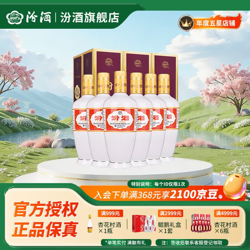 fenjiu/�ھ� ���ڰ״� 53�� ������ 6ƿ 500ml 388.9Ԫ