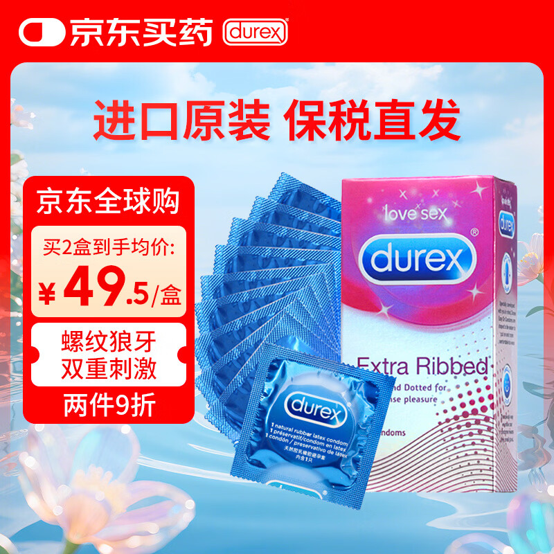 杜蕾斯（durex）避孕套凸点+螺纹安全套 进口男用狼牙带刺套套计生情趣用品10只装