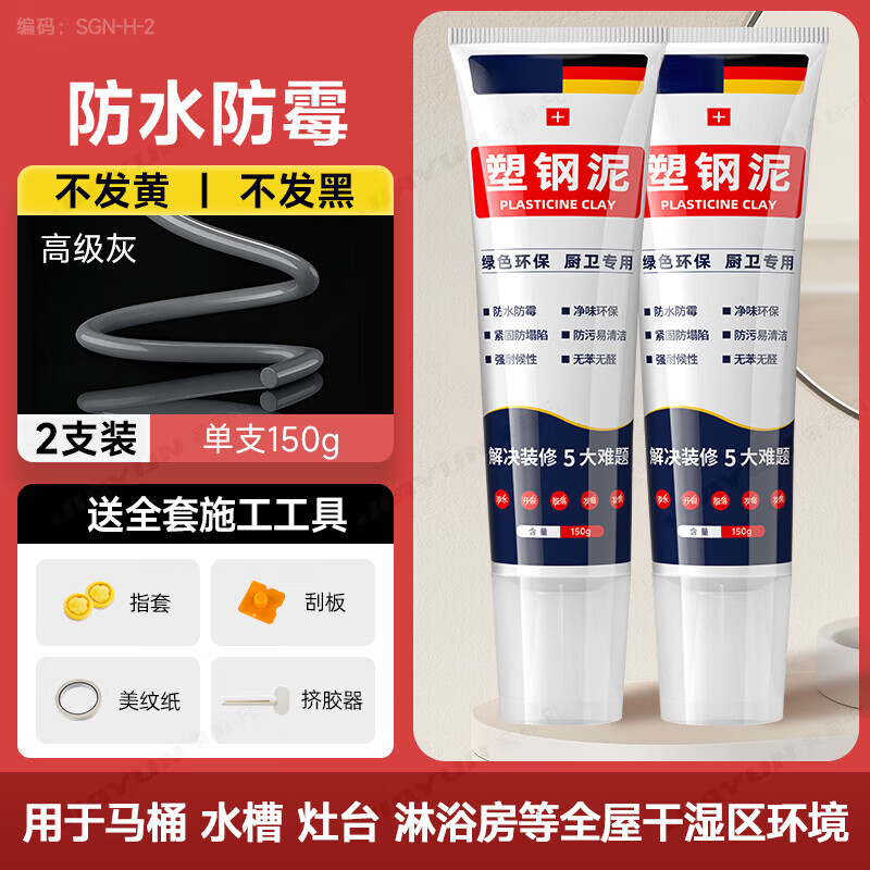 飒望德国品牌塑钢泥防水防霉厨房卫生间填缝密封胶美缝剂堵漏王玻璃胶 2支装【高级灰150g】送工具 厨卫通用 防水防霉 绿色环保