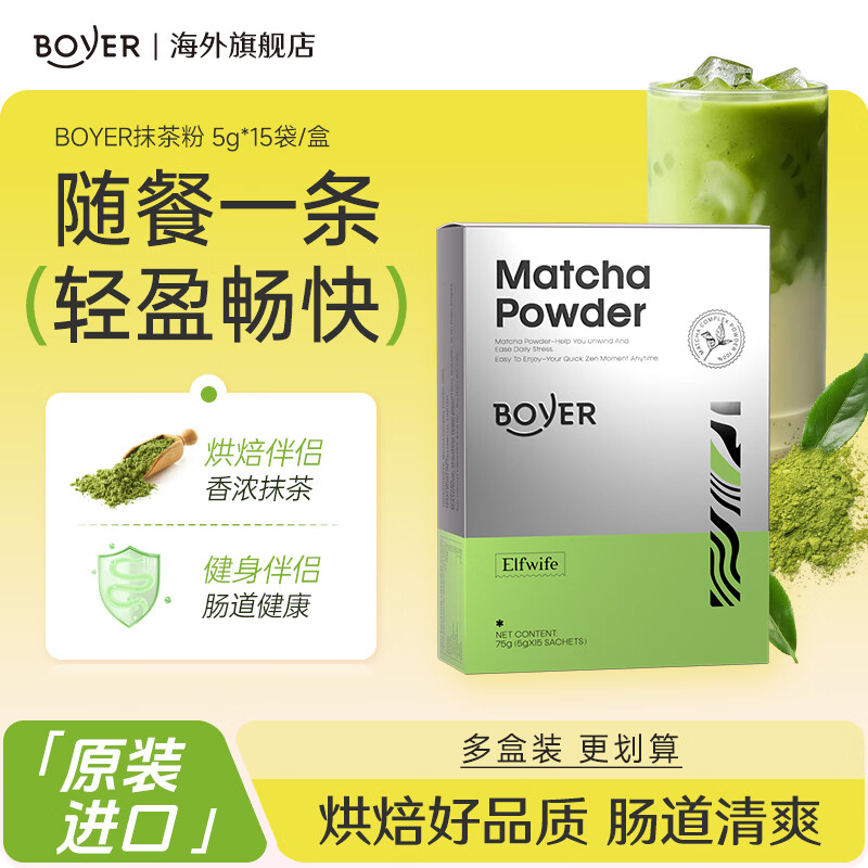 Boyer有机纯抹茶粉无加糖抹茶烘焙冲泡饮便携条装烘焙冲直饮用茶备 【性价比之选】 15袋*3盒 健康好风味