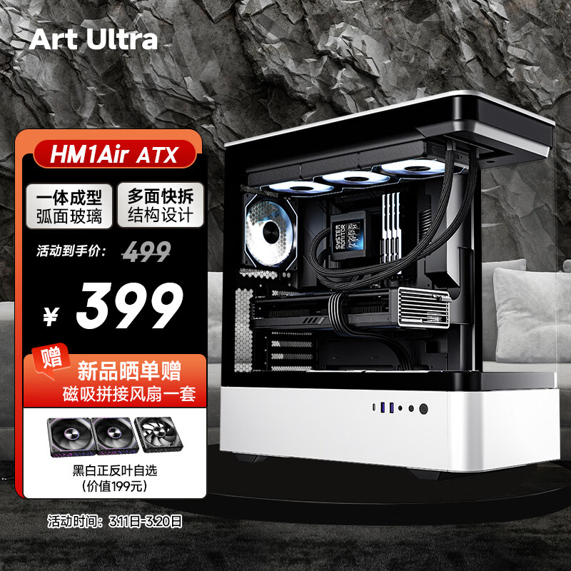 ART ULTRAȤ��HM1air��èɫ ATX���� ��Ϸ����̨ʽ������ ֧��360ˮ��/���������溣����/5090�Կ� 399Ԫ