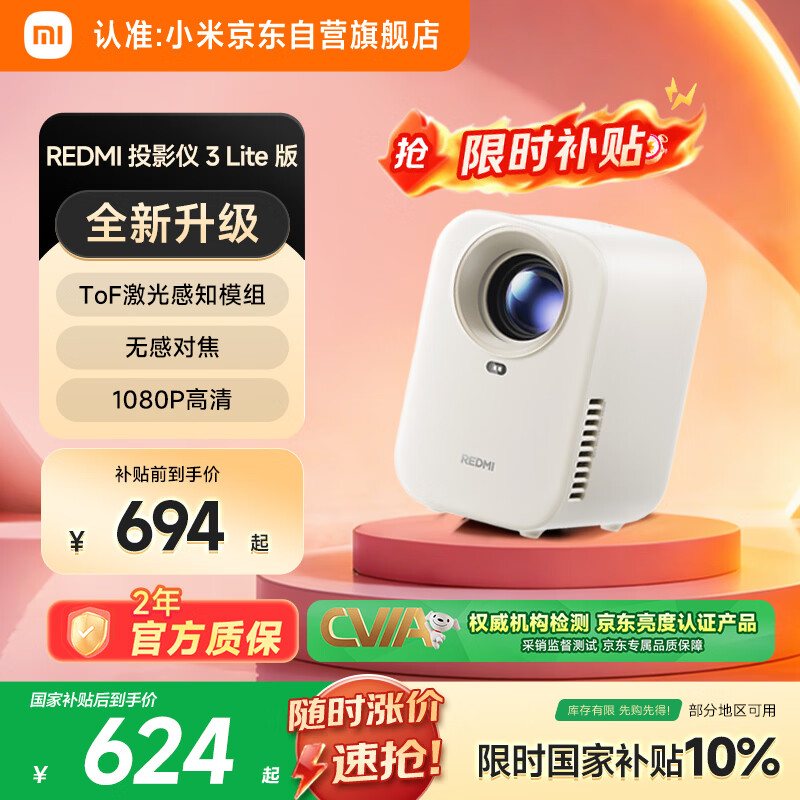 小米投影仪Redmi3 Lite版 投影仪家用 智能家庭影院 无感对焦 无感校正 1080P物理分辨率 MIUI系统
