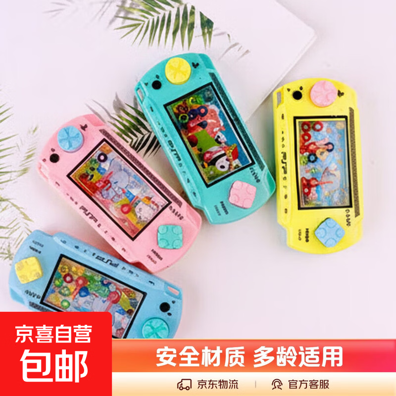 套圈圈水机经典怀旧童年儿时回忆水中套圈游戏机水机玩具礼品 1个装随机游戏机-小号