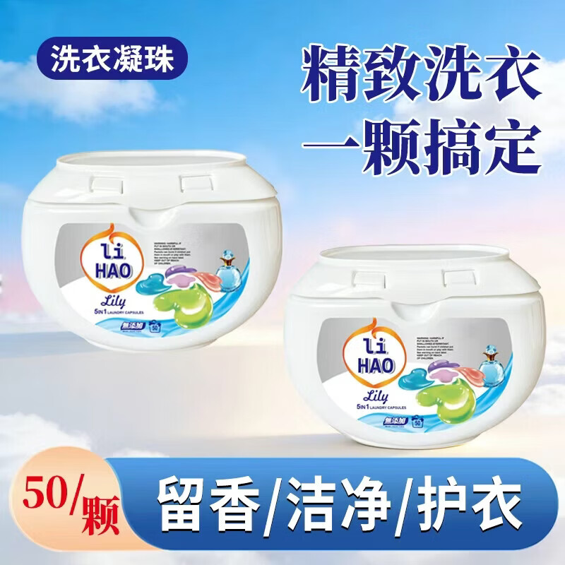 【同质】五效合一香氛洗衣凝珠护衣护色留香柔顺高效去渍 5效合一洗衣凝珠*2盒 京东折扣/优惠券