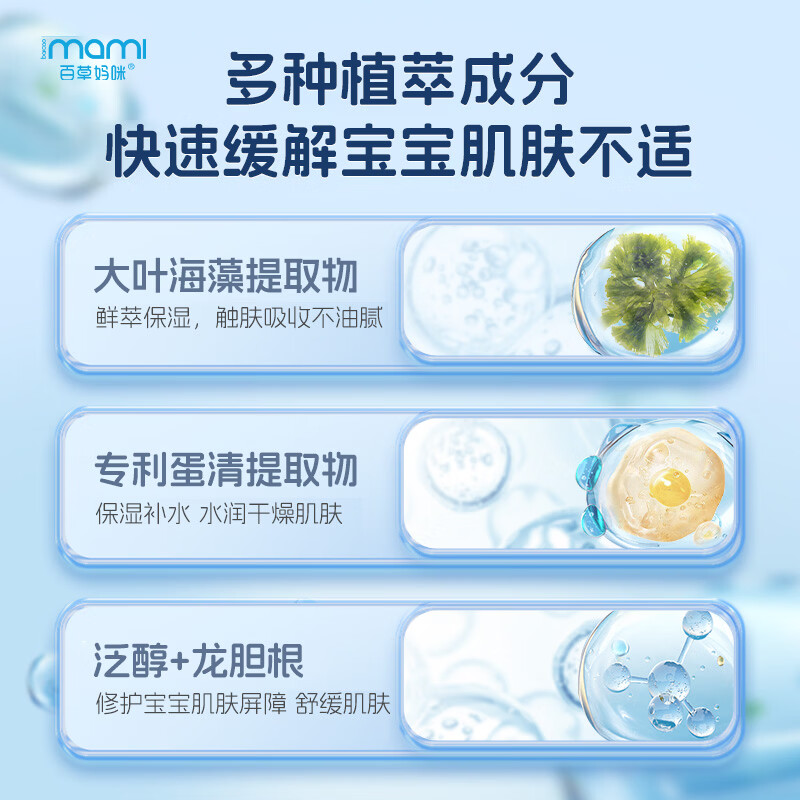 百草妈咪极地海藻冰沙霜儿童面霜补水保湿晒后舒缓修护宝宝婴童面霜妆前乳 【大瓶装】冰沙霜80g*1