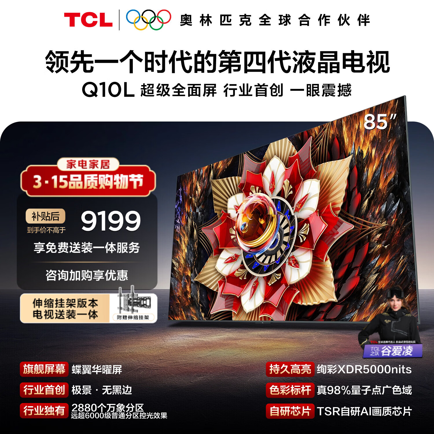 TCL Q10L 85Ӣ�� ���� 85Q10L 7899.73Ԫ