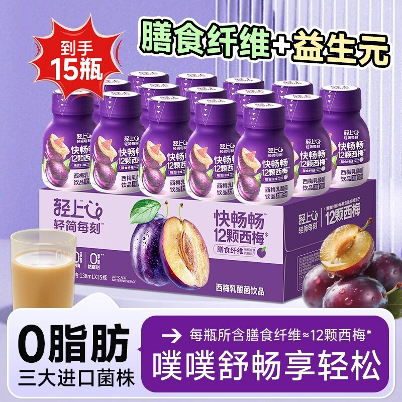 轻上（LIGHT UPPER）西梅乳酸菌饮品西梅饮富含膳食纤维优酸乳饮料0脂瓶装饮料西梅汁 西梅乳酸菌138mL1箱15瓶