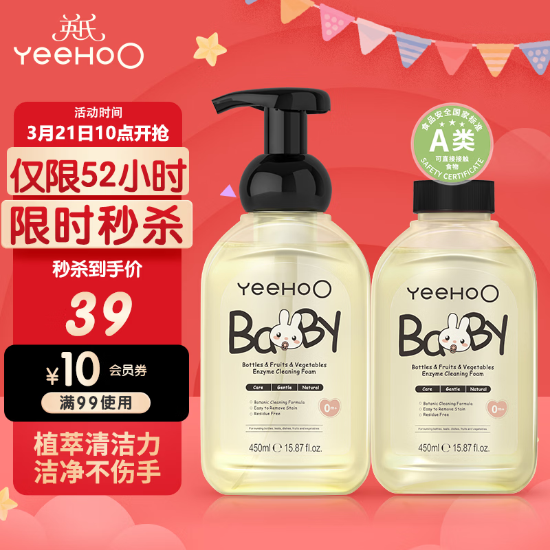 英氏奶瓶清洗剂洗奶嘴果蔬餐玩具婴儿童洗洁精泡沫柠檬酸除垢450ml*2