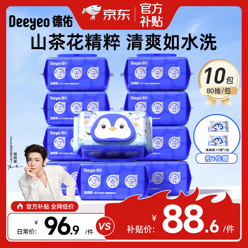 德佑湿厕纸山茶花湿厕纸家庭装80抽厕纸湿巾洁厕如厕湿纸巾温和无刺激 【王牌热卖】山茶花 80抽*10包