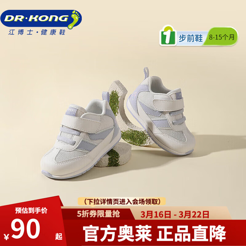 江博士（DR·KONG）2025春季新款男女宝宝步前鞋运动透气大网孔软底休闲儿童鞋 米/紫 20 脚长约11.4-11.9