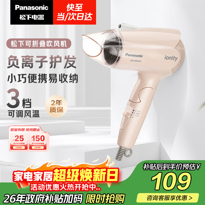 松下（Panasonic）负离子电吹风机家用大功率速干迷你护发不伤发宿舍送女友生日礼物樱花粉EH-WNE2H