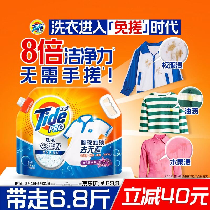 汰渍洗衣免搓粉 阳光薰衣草6.8斤装 洗衣粉非爆炸盐皂粉 持久留香30天