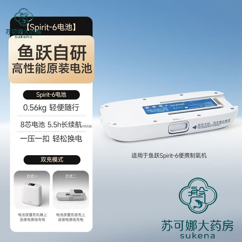 鱼跃（yuwell）便捷式制氧机适配鱼跃Spirit-6制氧机专用电池部件原装电池 Spirit-6原装电池*1块