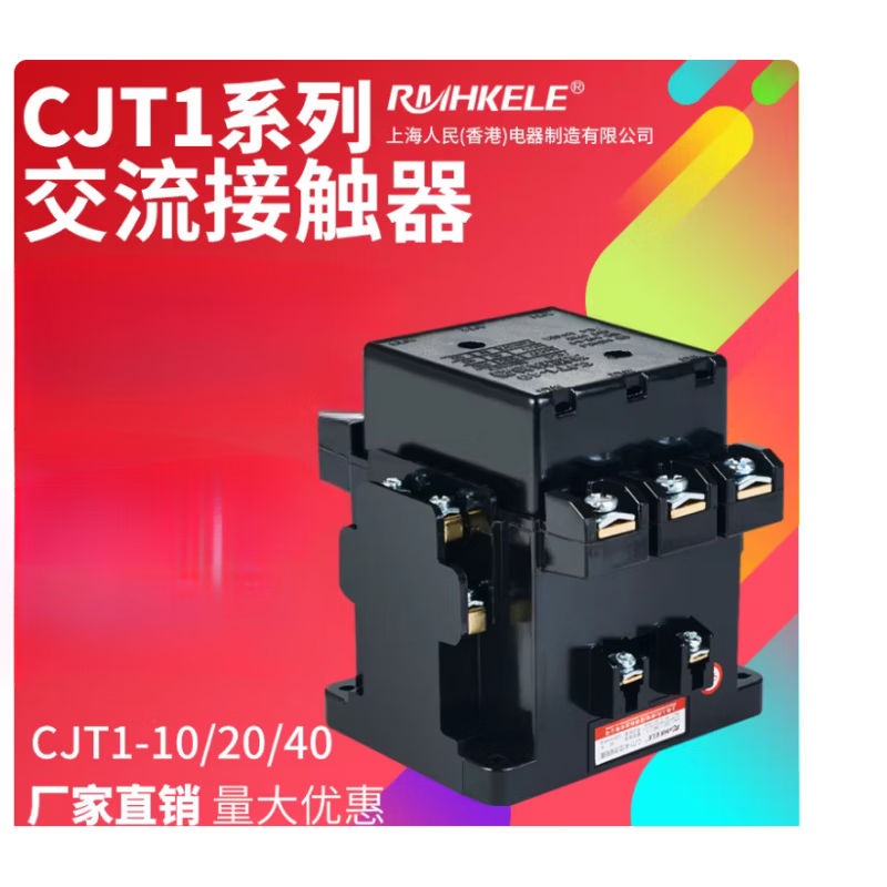 交流接触器 CJT1-10A 20A 40A老款CJ10三项380V两项220V 银点 380VCJT1-40/40A