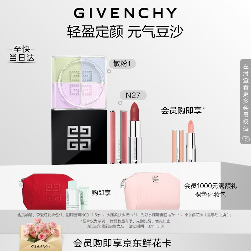 纪梵希（Givenchy）粉丝绒口红N27+散粉1定妆蜜粉套装礼盒化妆品 生日礼物送女生闺蜜